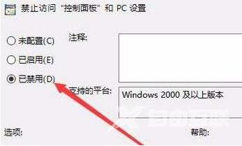 Win10控制面板打不开怎么办