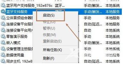 win10开启蓝牙支持服务启动