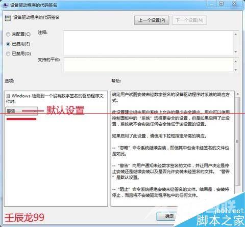 Win7系统禁用驱动程序强制签名的方法