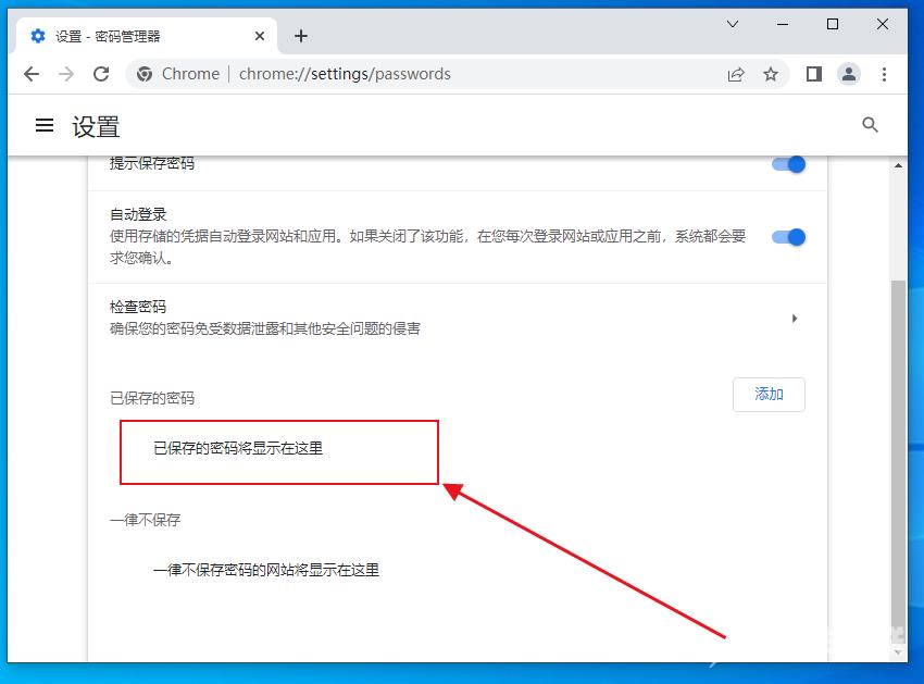 谷歌浏览器如何查看已经保存的密码