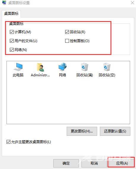 Win10恢复桌面图标教程