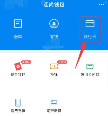 WiFi万能钥匙添加银行卡的方法