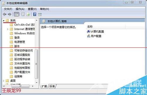 Win7系统禁用驱动程序强制签名的方法