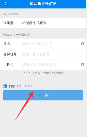 WiFi万能钥匙添加银行卡的方法