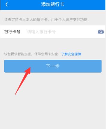 WiFi万能钥匙添加银行卡的方法