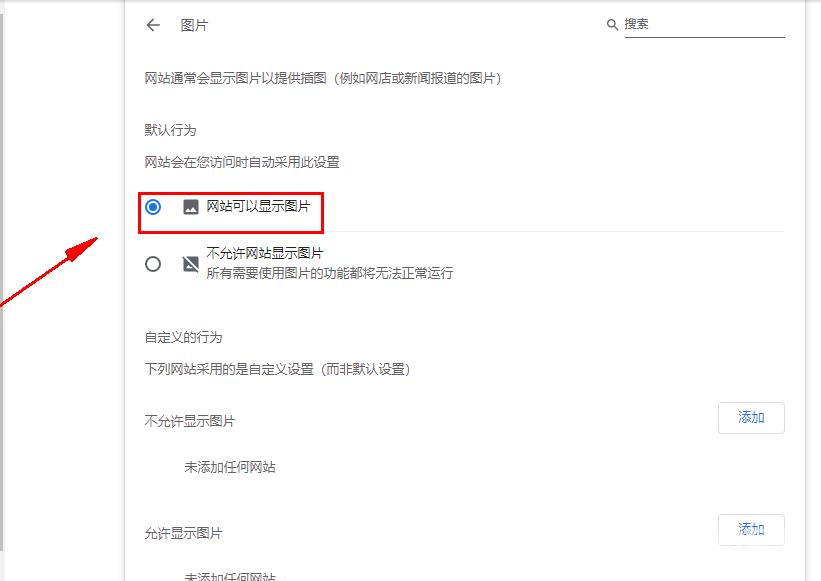 chrome浏览器图片无法显示怎么办