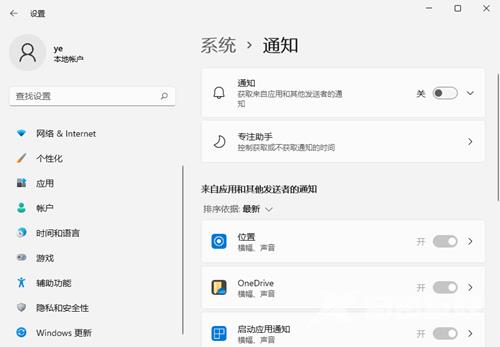 Win11关闭通知中心方法教程