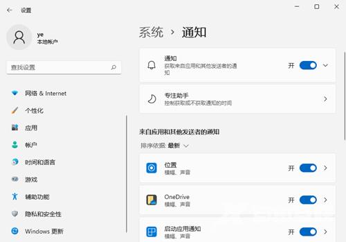 Win11关闭通知中心方法教程